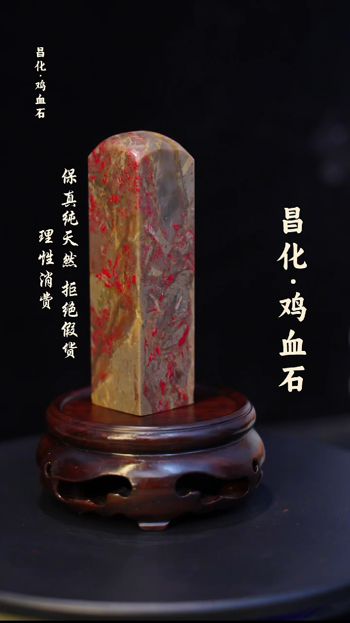 昌化石印石微瑕介意勿拍昌化鸡血石印章石料-kys