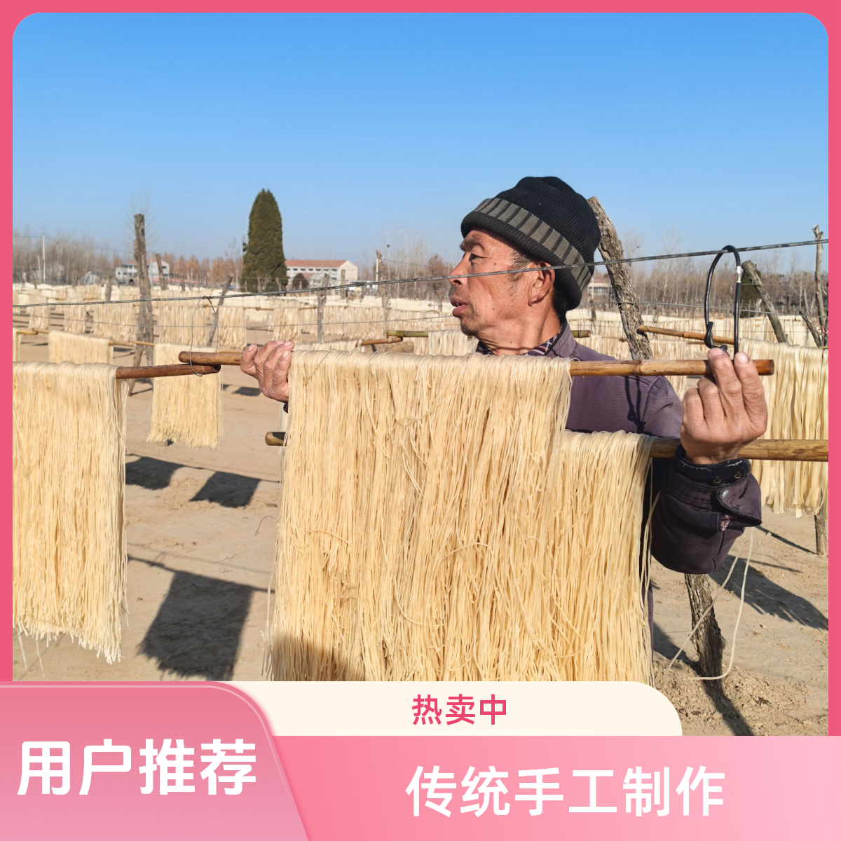 真正纯红薯粉条农家制作劲道顺滑