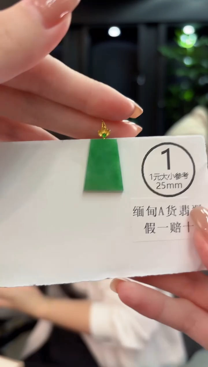 吊坠(不含链)18K金镶嵌翡翠 缅甸A货/支持复检/一件