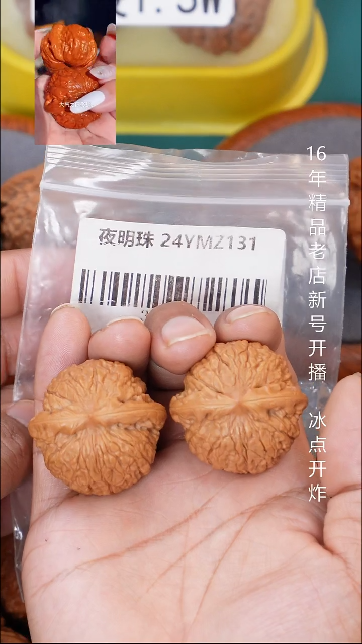 把件文玩核桃38夜明珠10号