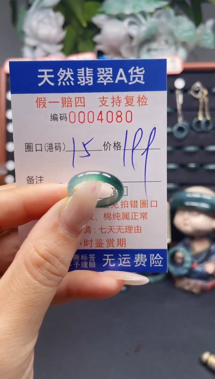 未镶嵌戒指翡翠15*4080