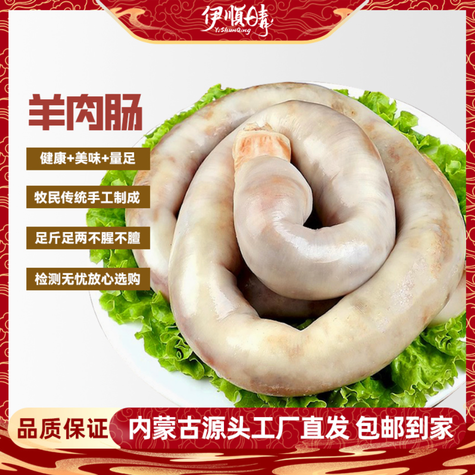 内蒙古鲜嫩草原肉肠特产手工灌制新鲜牛羊肉灌肠2斤美味冷冻食材