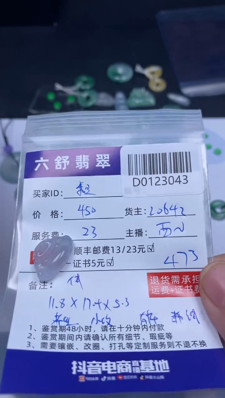 【闪购商品】翡翠吊坠(不含链)未镶嵌D0123043