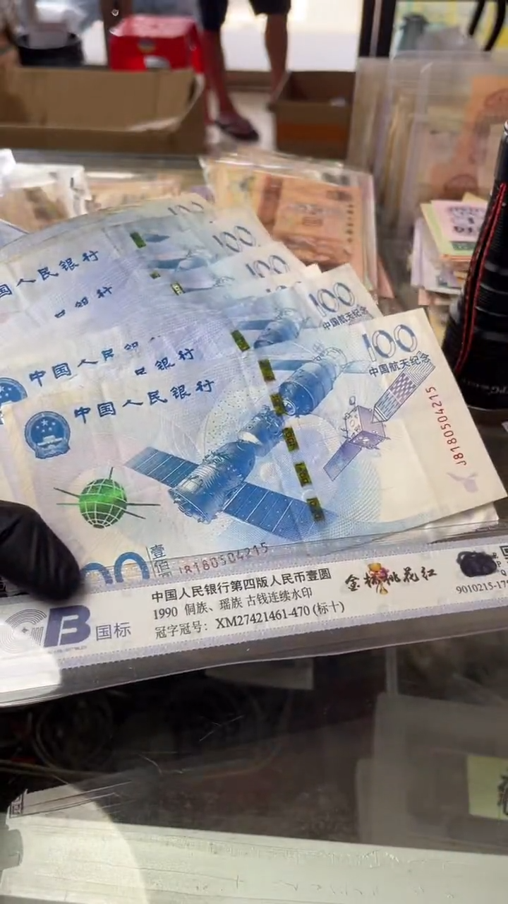 1张，航天100元 号码随机真币品质如图 流通 折