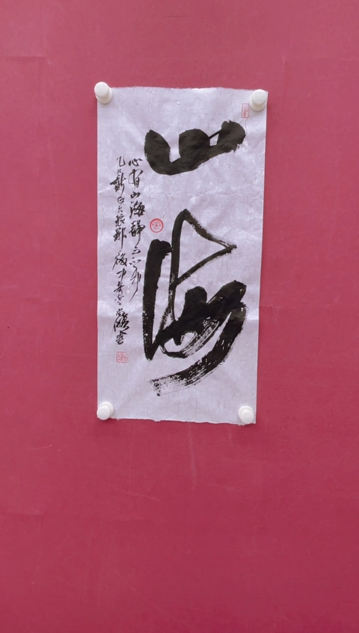 【闪购商品】书法山海冯尚杰书法作品