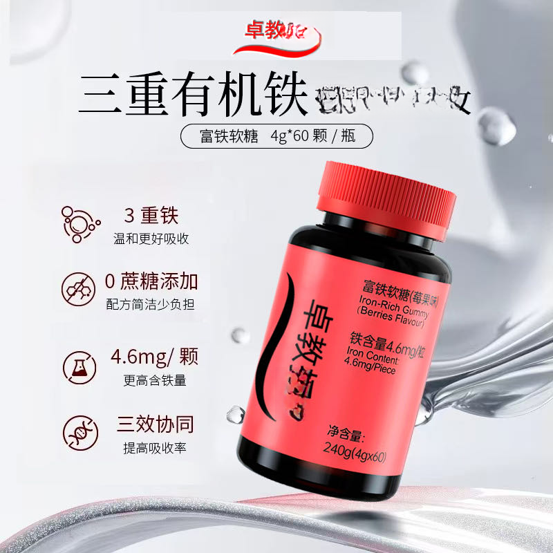 卓家-富铁软糖（莓果味）