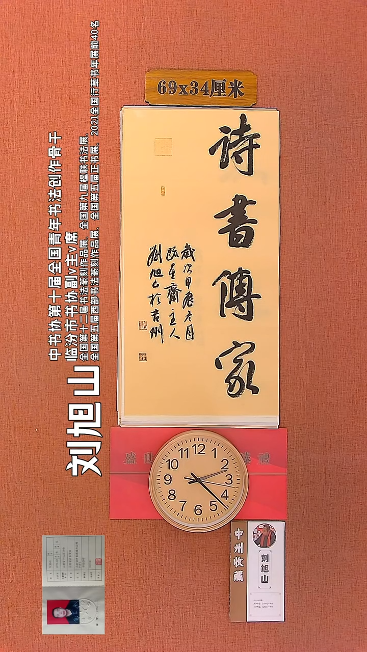 【闪购商品】书法152        刘旭山书法作品