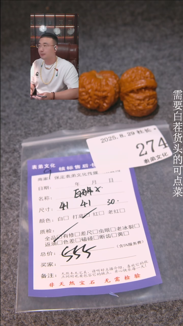 把件文玩核桃?****。白狮子274表弟文化