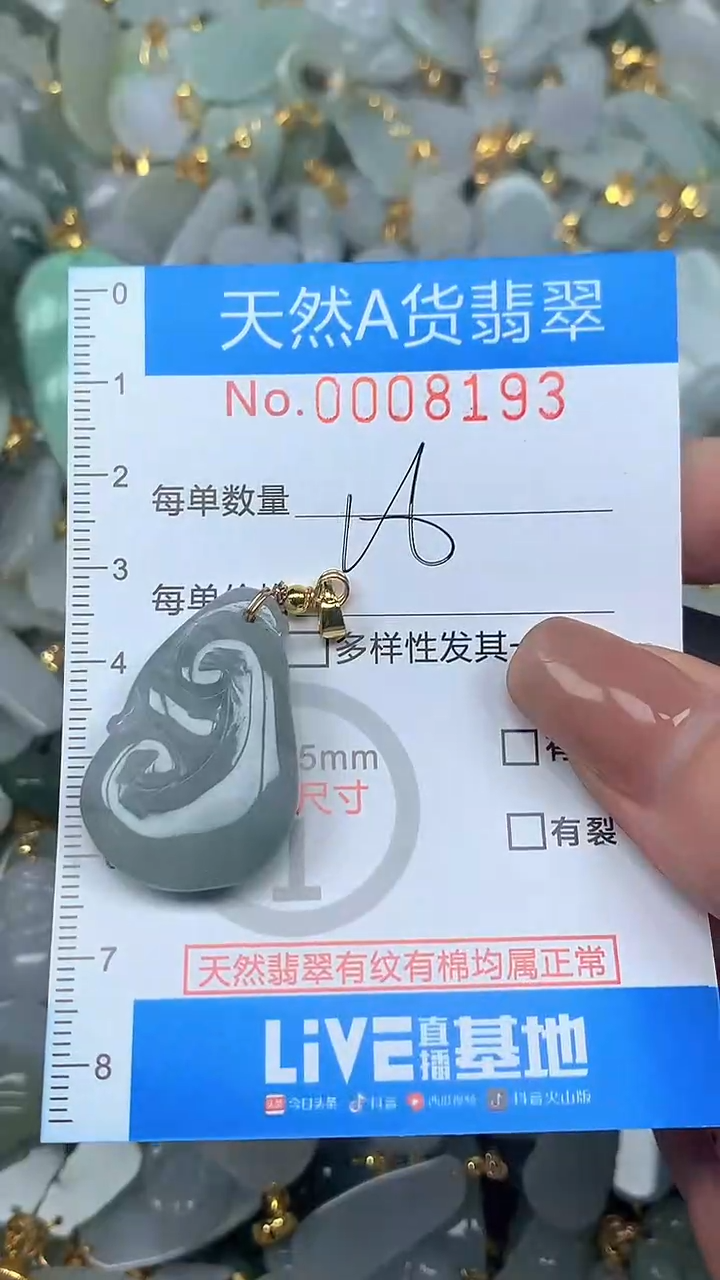 颈饰未镶嵌翡翠净货挂件-8193