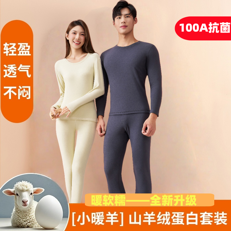 100A抗菌男士轻薄款保暖衣圆内衣套装秋冬季女款秋衣秋裤（含运补）