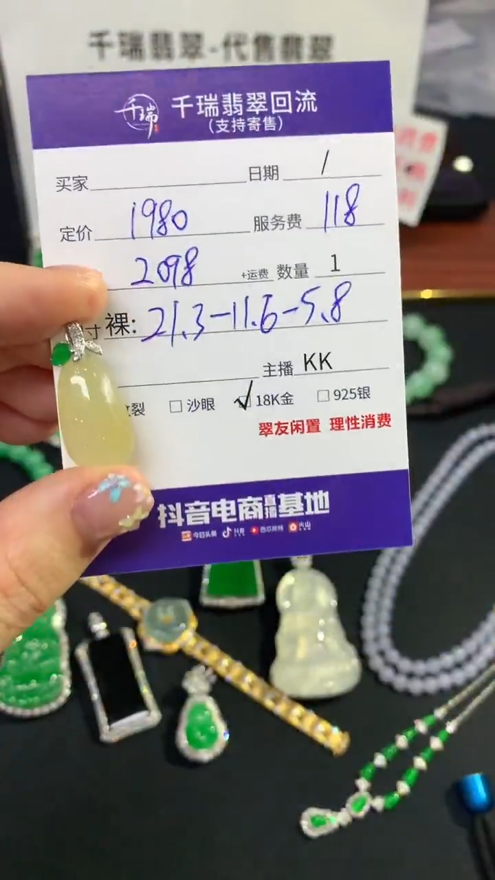 翡翠18K金镶嵌吊坠(不含链)福瓜不退不换|2098+0