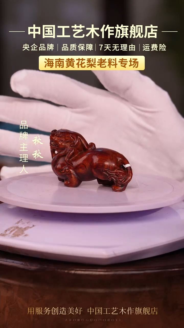 黄花梨/降香黄檀【中国工艺】海南黄花梨 