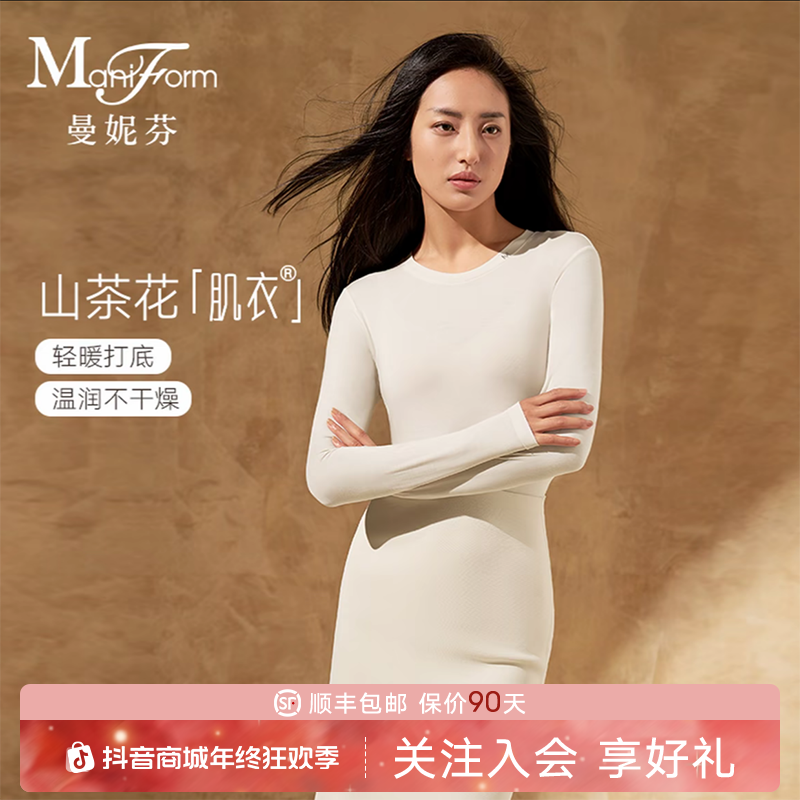 「曼妮芬新品 · 茶花肌衣组合」女士长袖无痕秋衣贴身保暖内搭上衣
