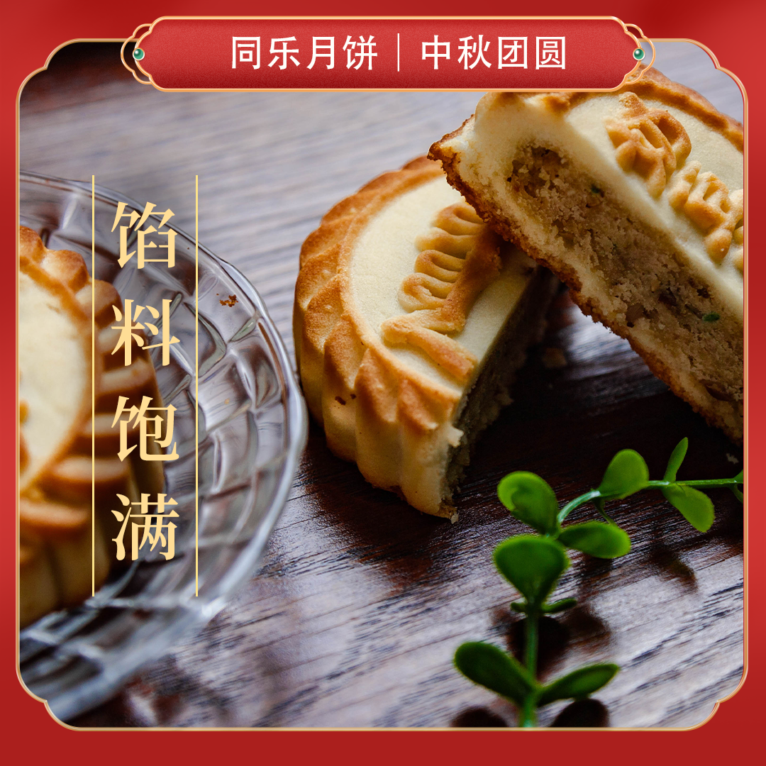 【撒欢牧场专属】呼伦贝尔中秋好礼同乐月饼