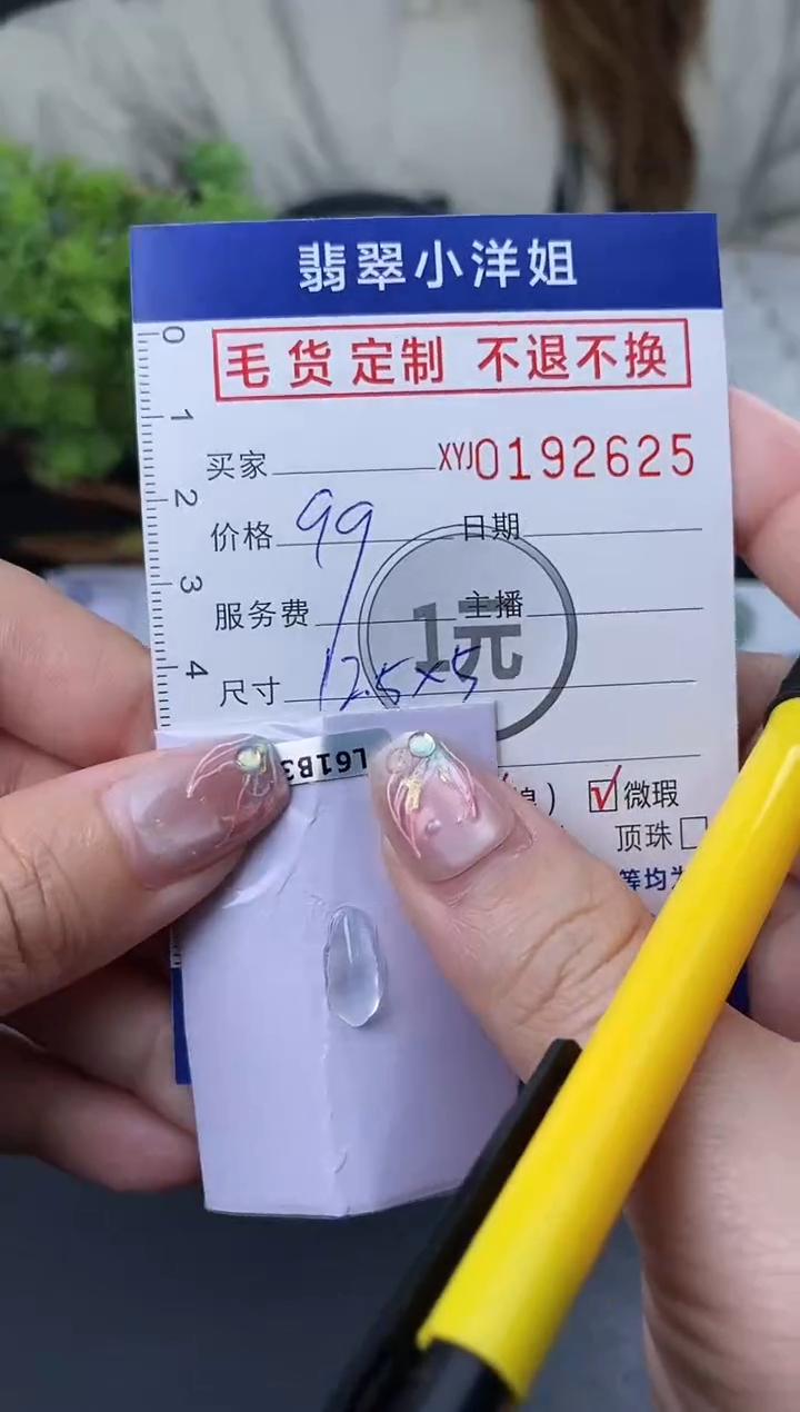 【闪购商品】定制翡翠未镶嵌毛货商品 不退换/2625