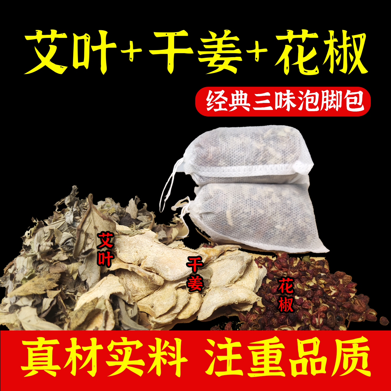 【经典】艾草花椒泡脚药包，全家通用祛湿，真材实料草本足浴包