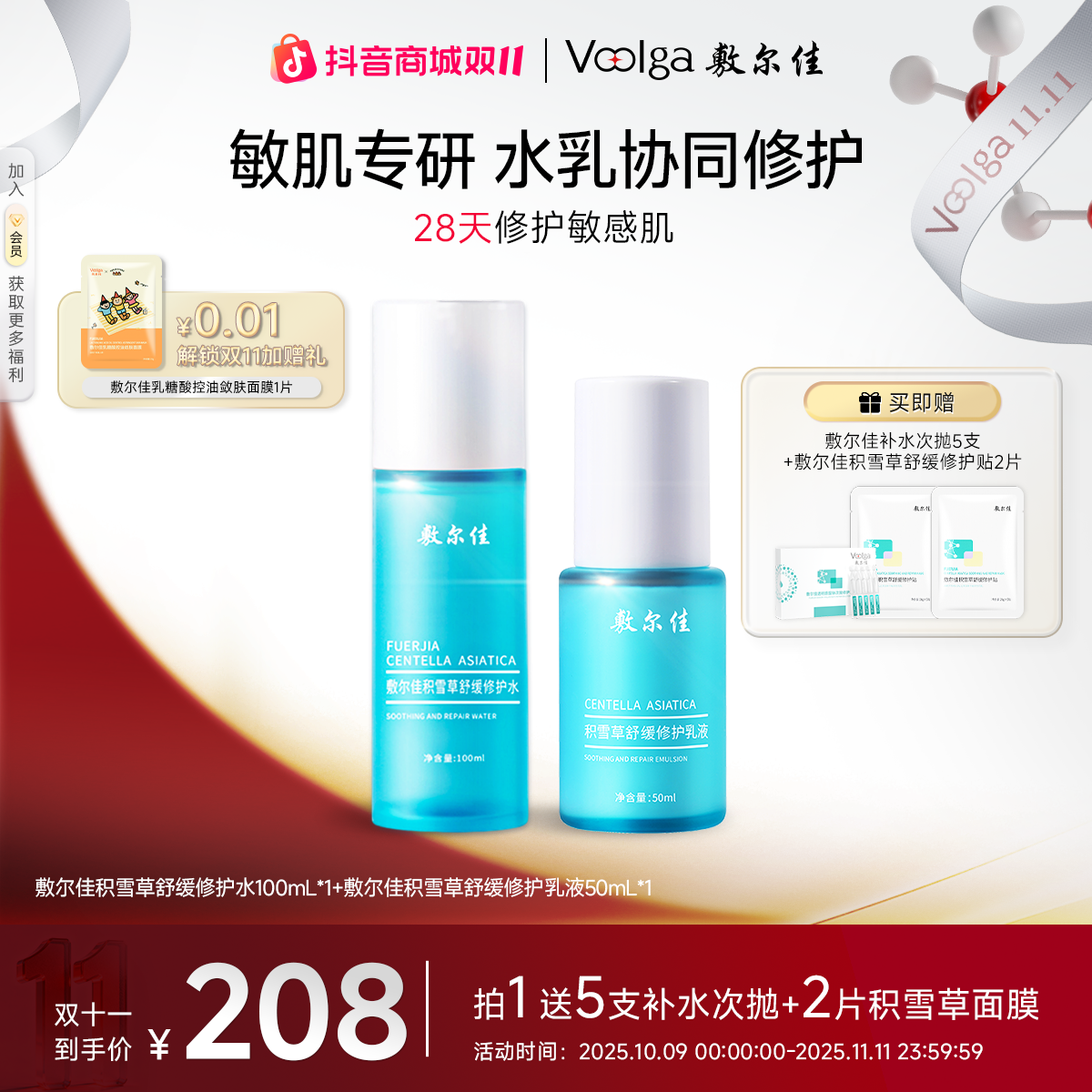 【补水舒缓】敷尔佳积雪草舒缓修护水乳舒缓修护保湿夏日护肤