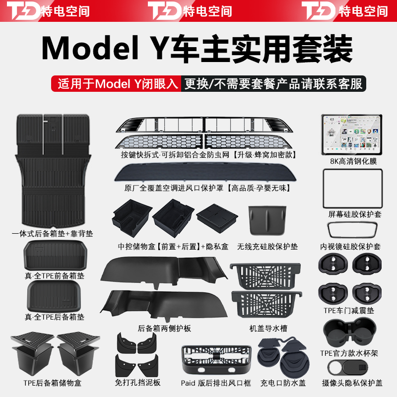 硕语适用于特斯拉焕新modelY/3前后后备箱垫绒毛防护尾箱必备配件