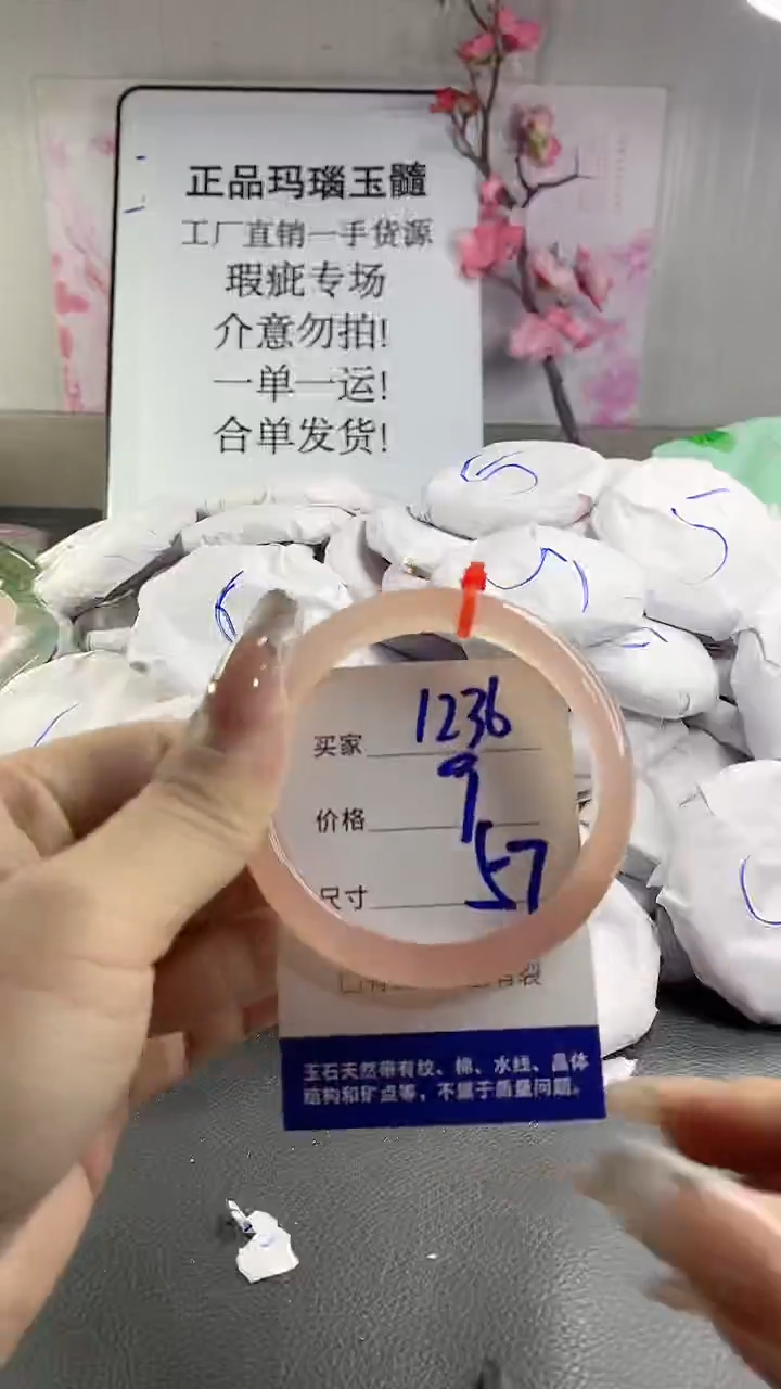 玛瑙/玉髓手镯未镶嵌1236