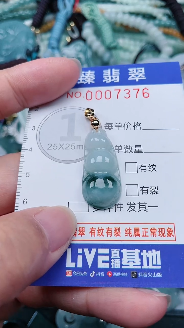 颈饰未镶嵌翡翠.0007376