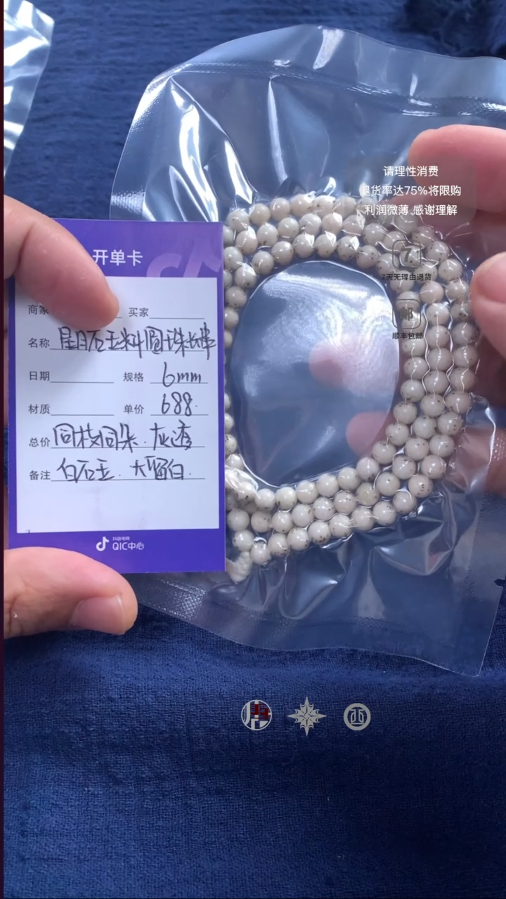 手串星月菩提白石玉大留白灰透圆珠108长串6mm688
