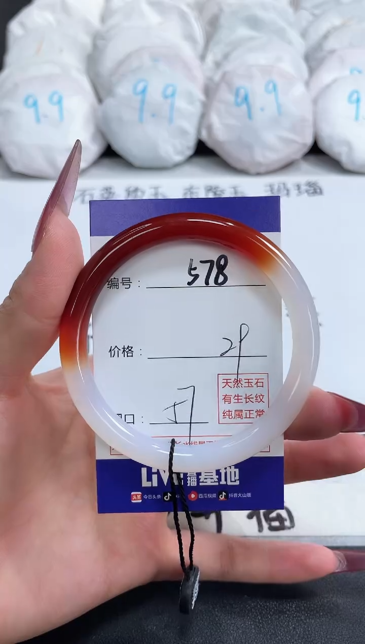 【闪购商品】玛瑙/玉髓手镯未镶嵌578