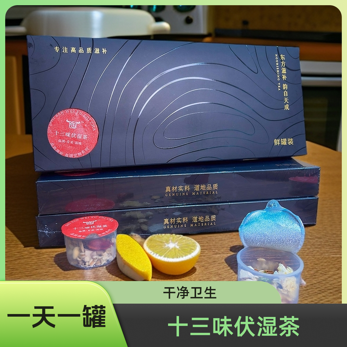 十三味伏湿人参灵芝茯苓滋补茶严选健康真材实料精选小罐