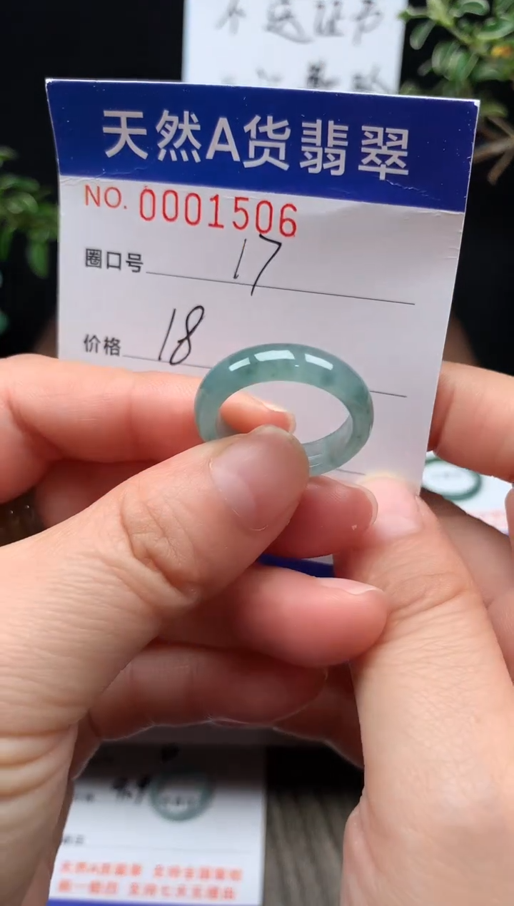 未镶嵌戒指翡翠17#