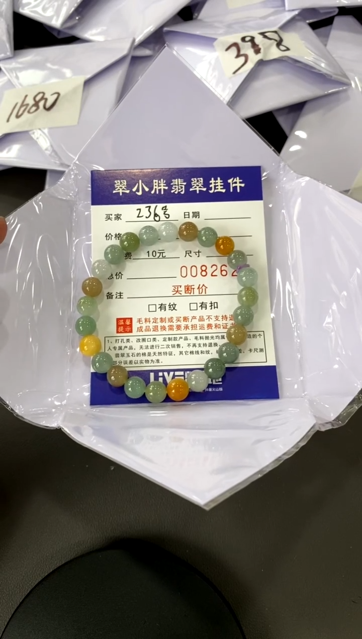【闪购商品】定制翡翠未镶嵌236号手串