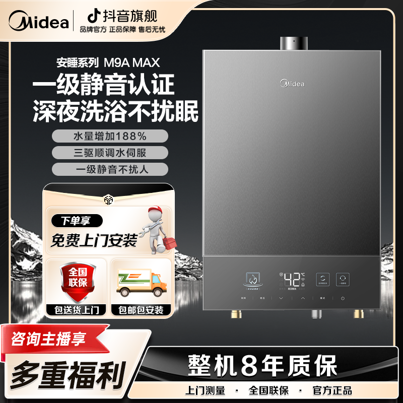 美的新款M9AMAX一级静音TSI增压水伺服下置风机安睡系列声音小