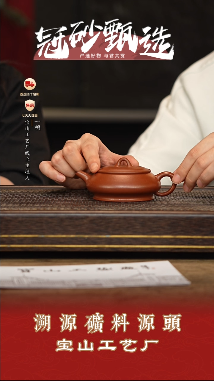 茶壶紫砂宝山工艺厂61