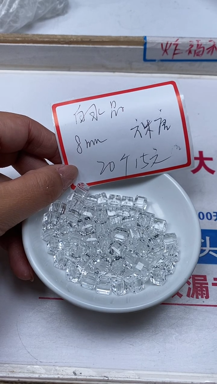 【闪购商品】水晶散珠未镶嵌B1015 白水晶方糖8mm20颗18元