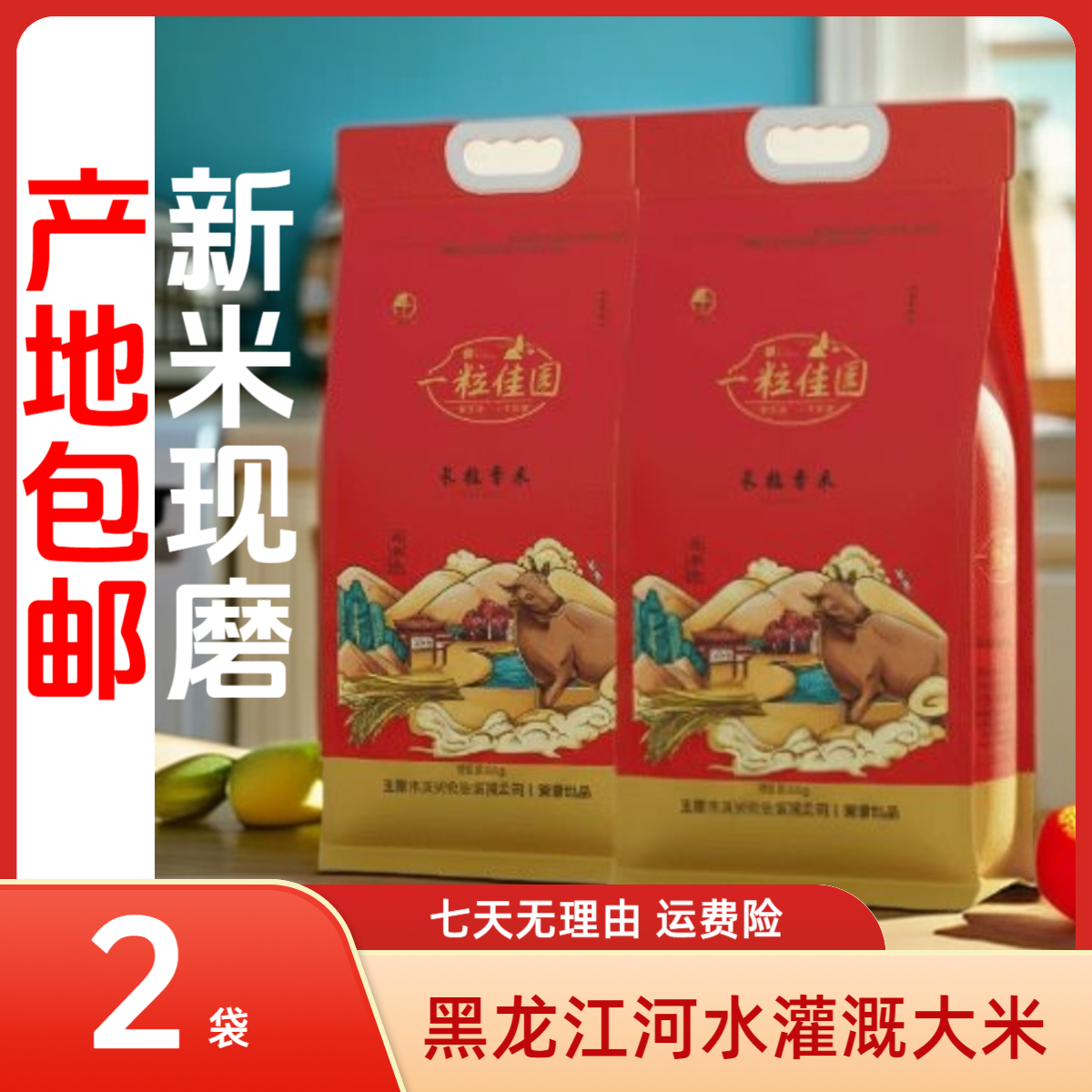 25年新米东北长粒香大米5kg*2袋 产自黑龙江河水灌溉 新米现磨 