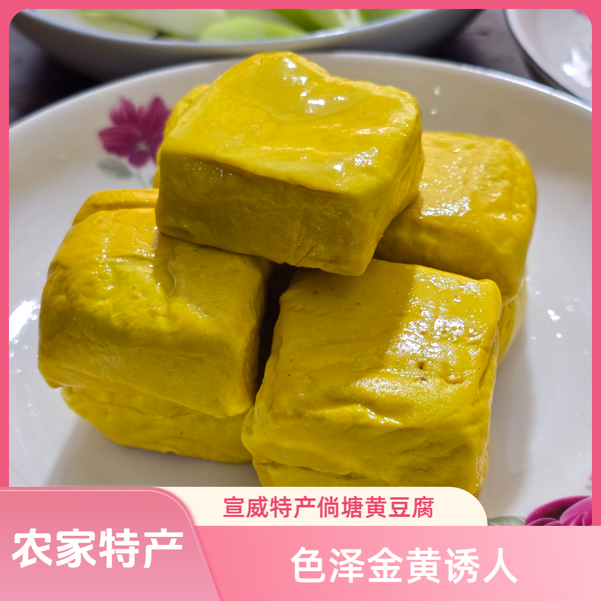 宣威倘塘黄豆腐宣威特产