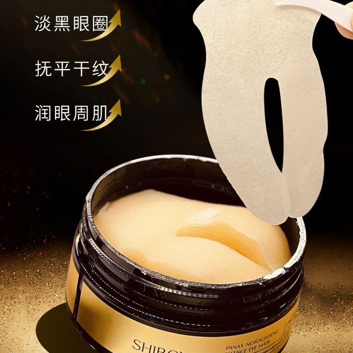 SHIBOYAXI诗博雅皙三七抗皱精华眼贴膜