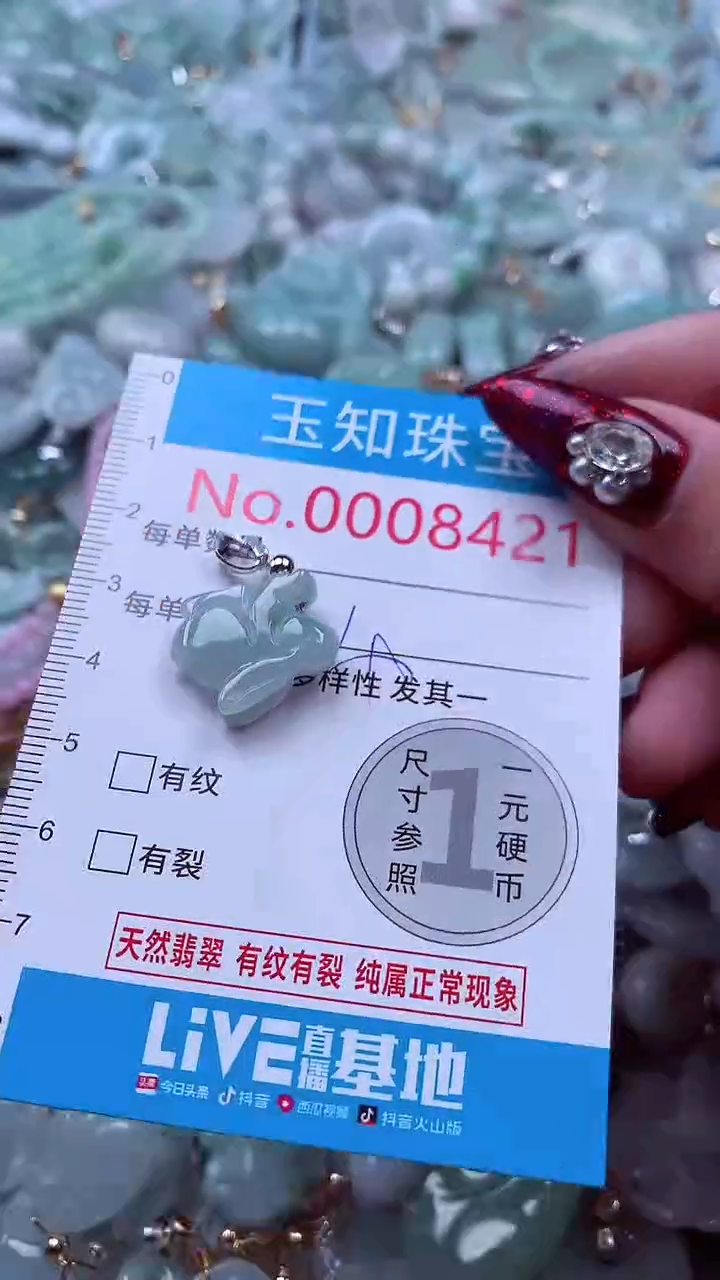 吊坠(不含链)未镶嵌翡翠8421