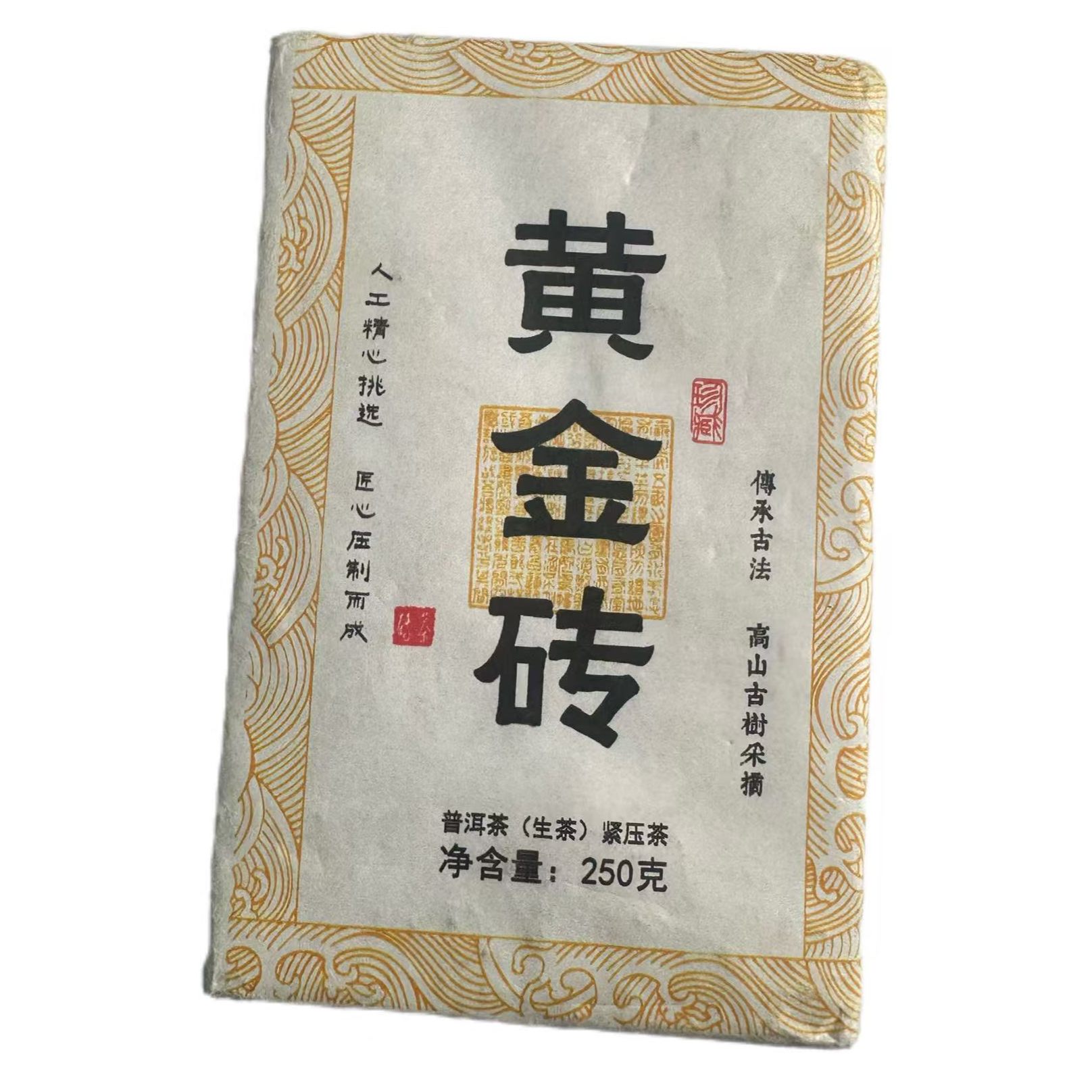 2023年白花树春黄金叶大树生茶砖250g*2砖12月12日（小号）-【3号品】