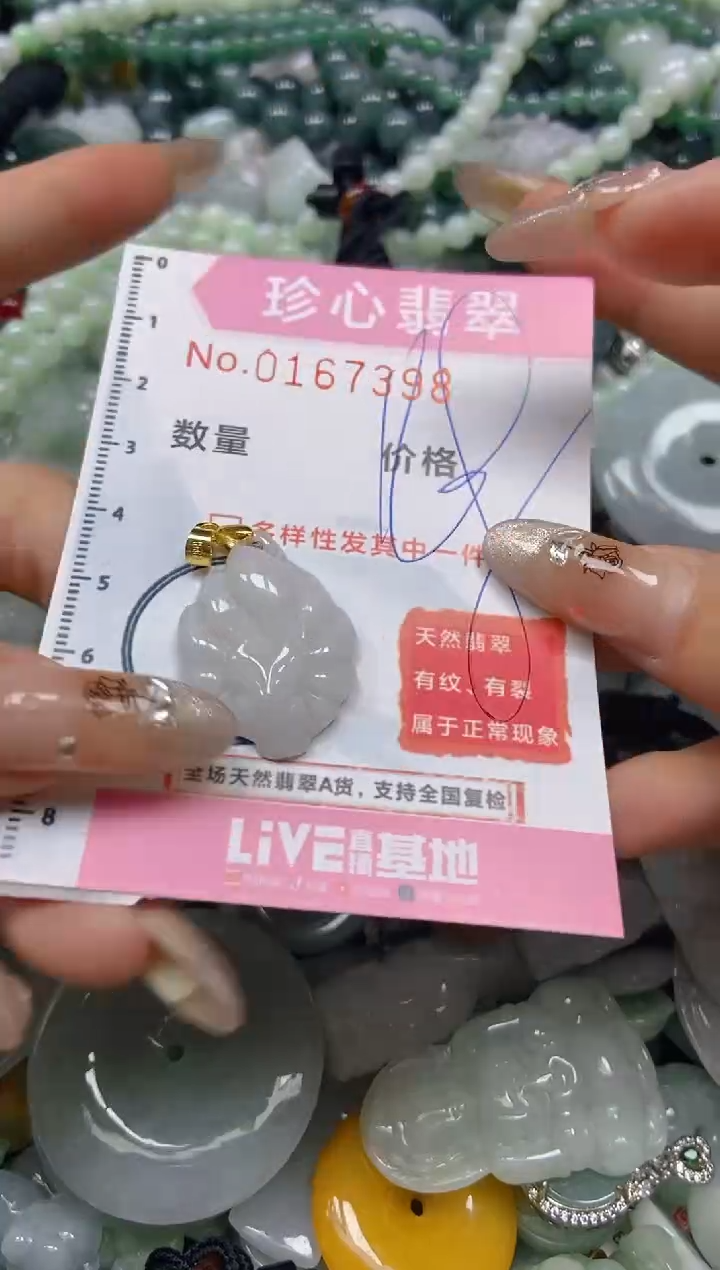 【闪购商品】翡翠颈饰未镶嵌闪购0167398