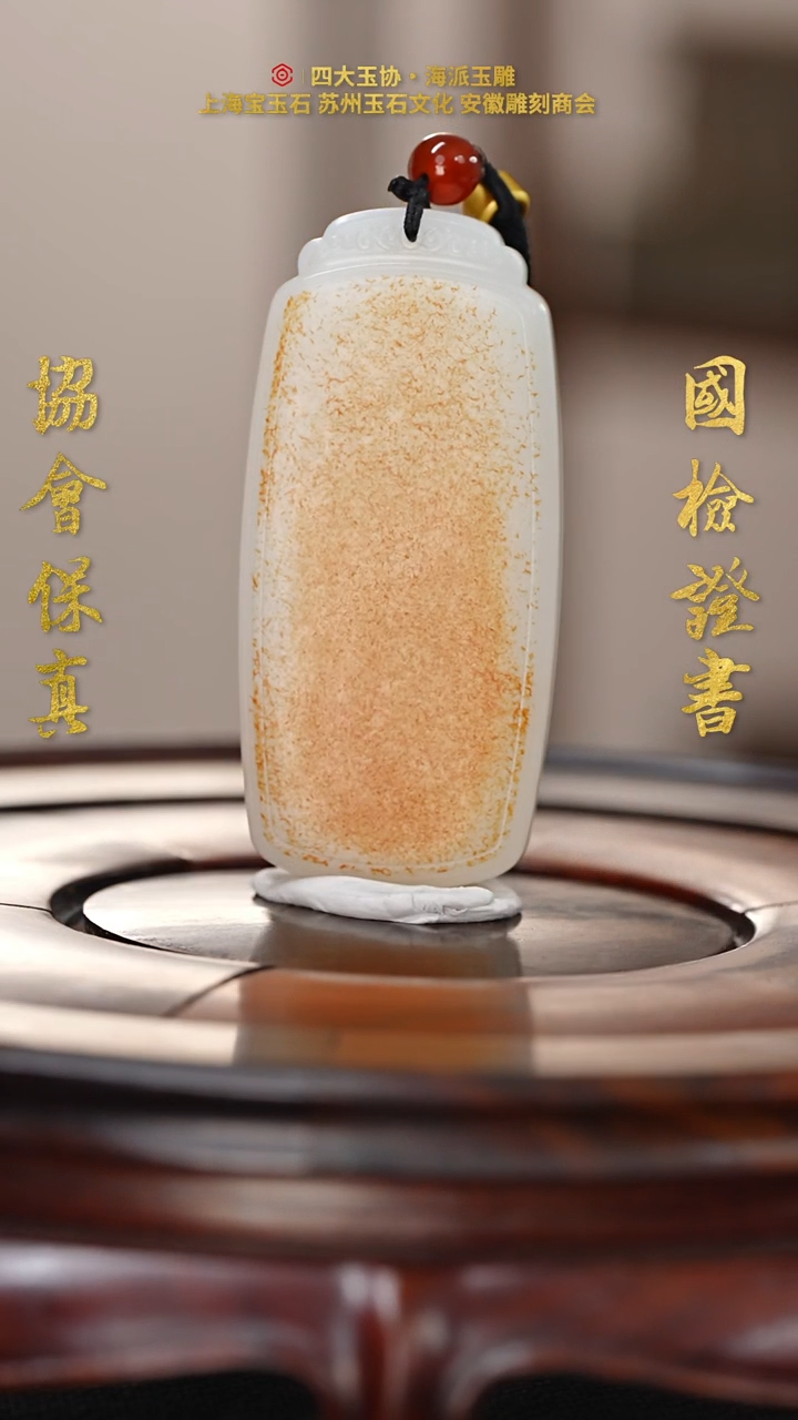 和田玉未镶嵌挂件平***味和田玉