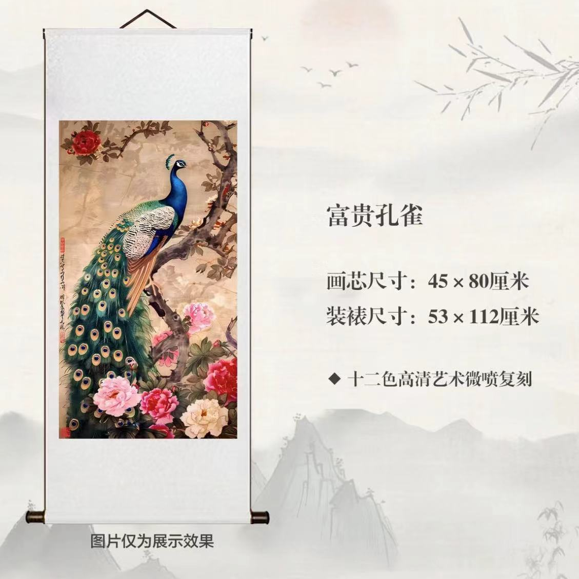 复刻【富贵孔雀】宣纸高清微喷中式古典书房茶室客厅玄关装饰画