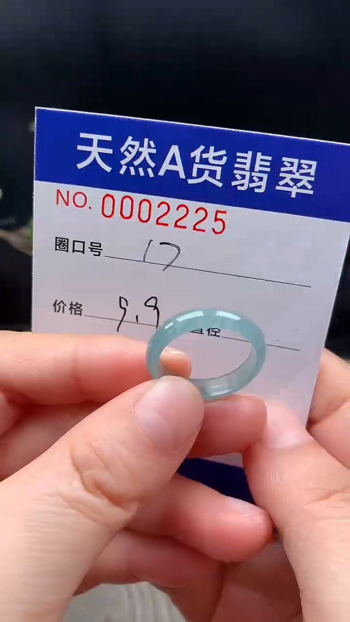 未镶嵌戒指翡翠17#