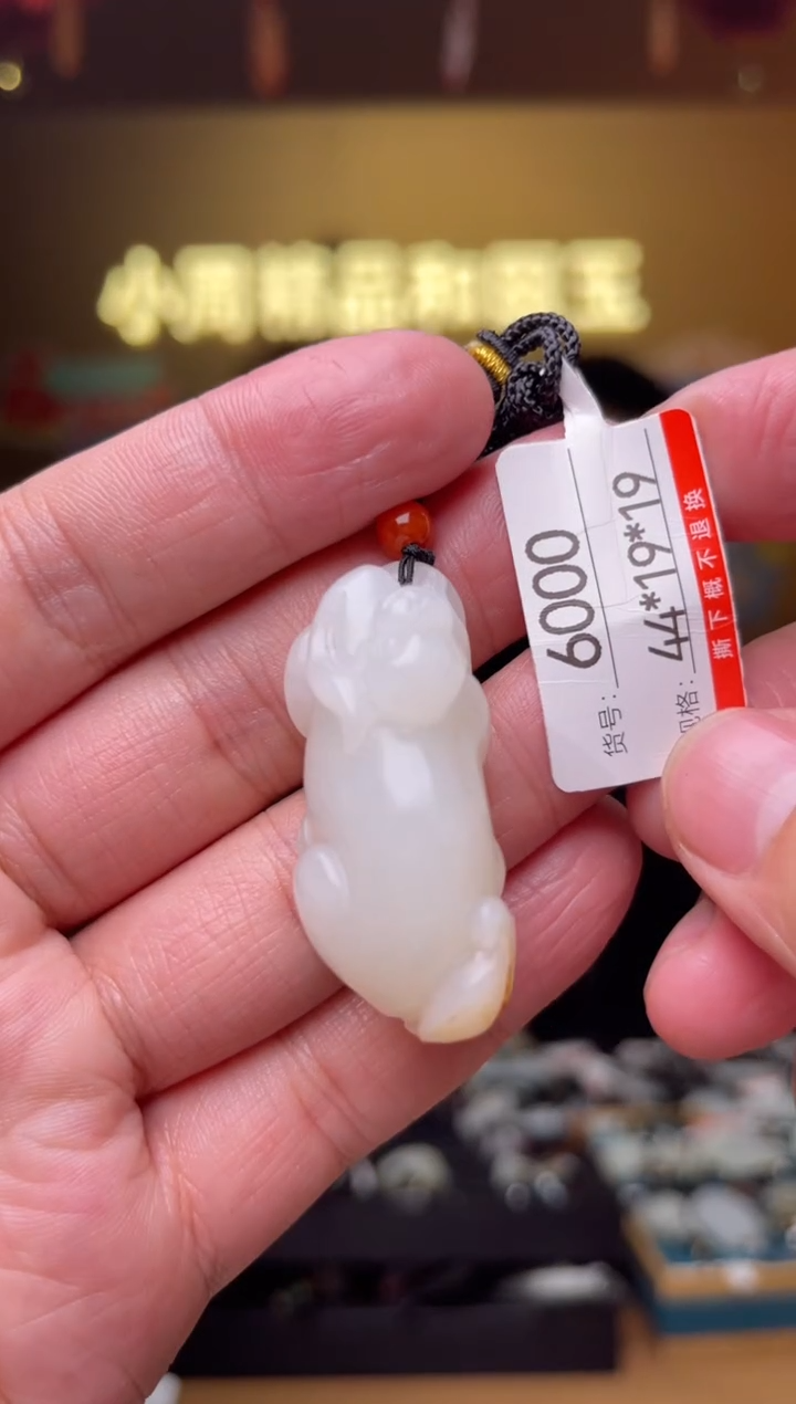 【闪购商品】和田玉吊坠未镶嵌1