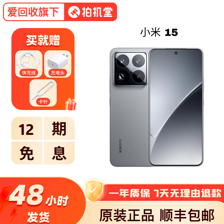 99新 Xiaomi/小米 【12期免息】小米15智能拍照手机徕卡三摄手机