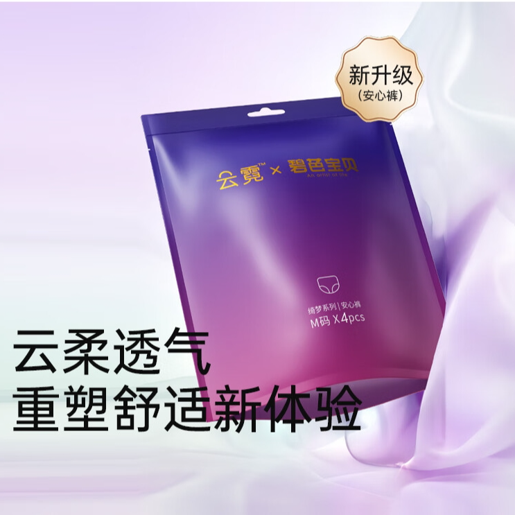 【爱朵护理】碧芭宝贝云霓 绮梦系列安心裤4片装防漏干爽