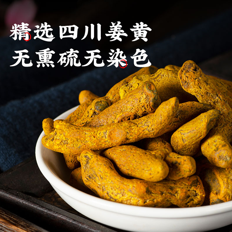 姜黄黄姜上色香料调料大全散装商用卤肉现捞卤菜免费打粉