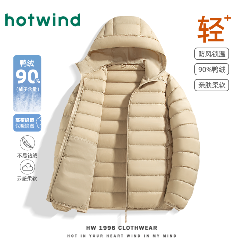 Hotwind/热风保暖羽绒服男冬季90白鸭绒轻薄连帽外套排骨羽绒内胆