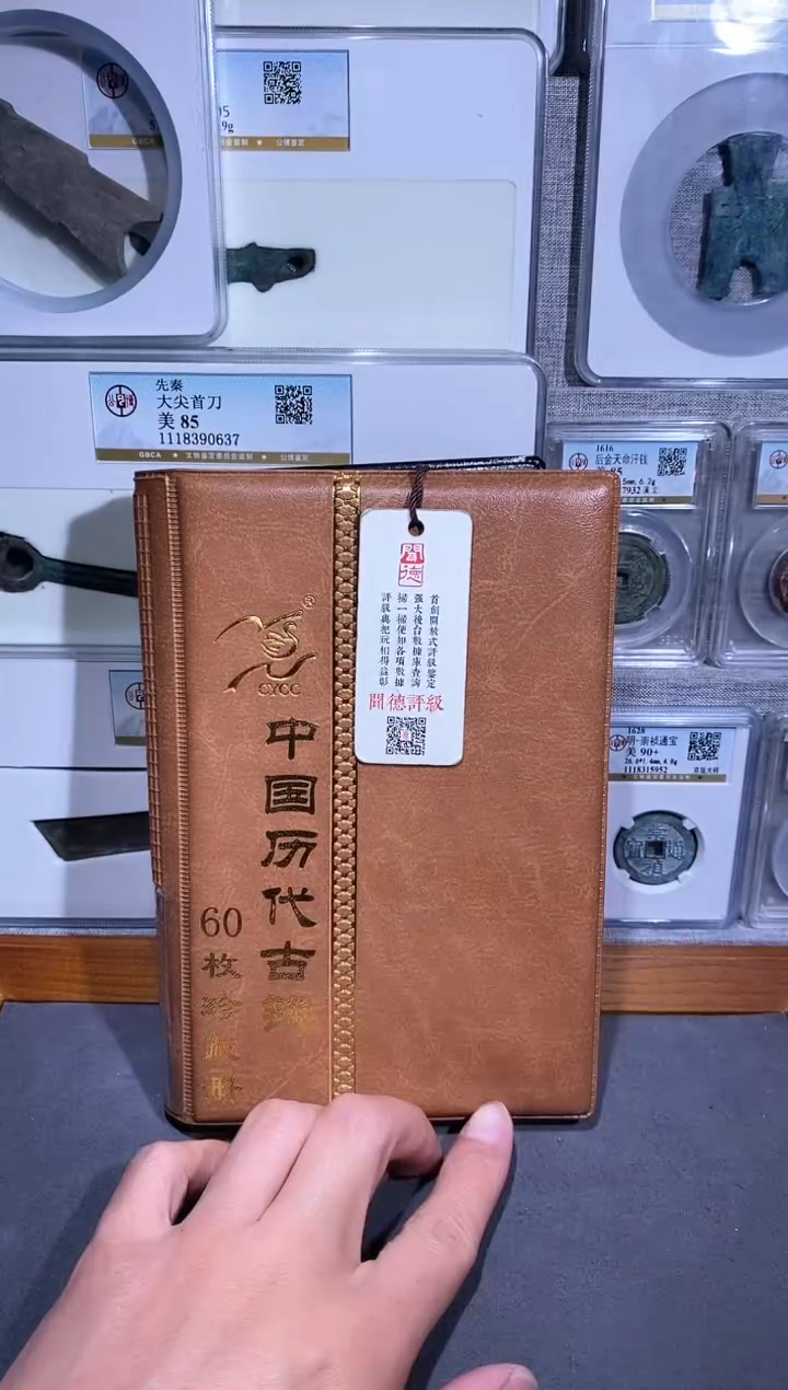 【闪购商品】铜品泉收藏   中国历代钱币册