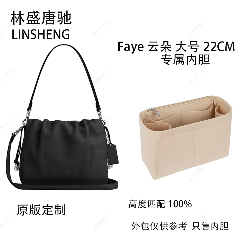 林盛唐驰适用于大云朵Faye22/26斜跨云朵内胆包内衬替换包内胆