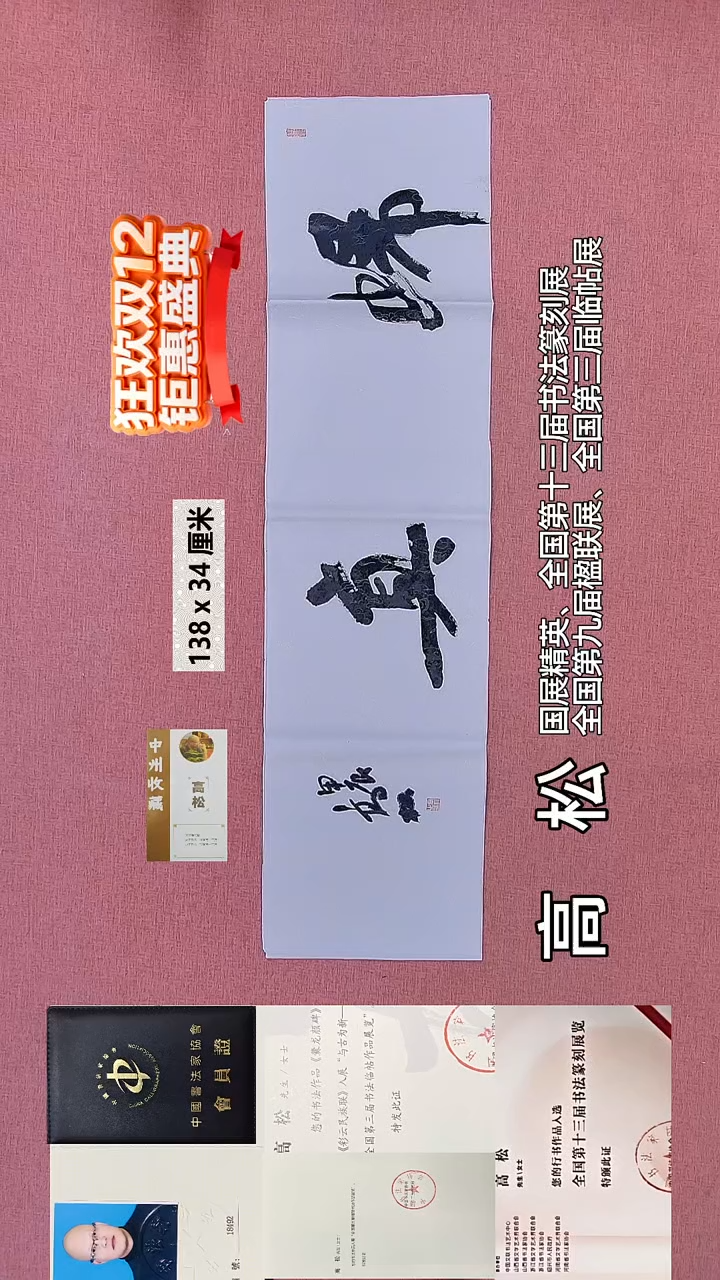 书法537    高老师书法作品