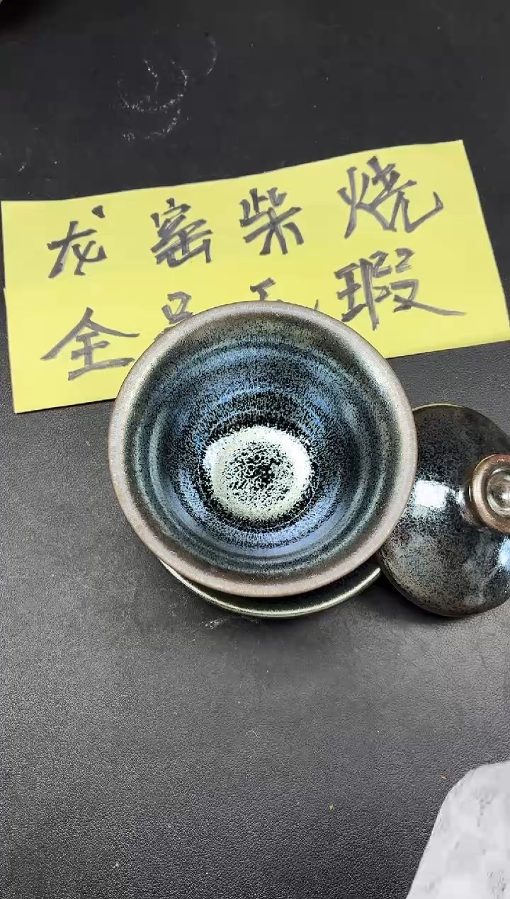 茶盏62微瑕               